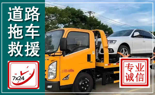 代县拖车救援,汽车救援拖车电话