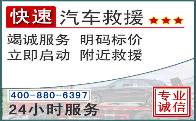 代县长春拖车电话 代县长春拖车电话